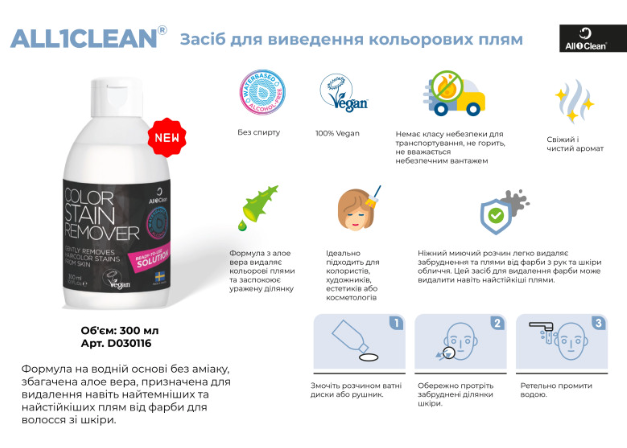Флюид Disicide All1Clean Color Stain Remover для удаления пятен от краски 300 мл D030116 фото