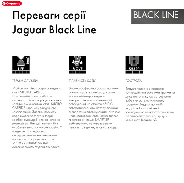 Ножницы прямые 6.5" Giant для стрижки профессиональные Jaguar Black Line [MC Steel] арт. J-98650 J-98650 фото