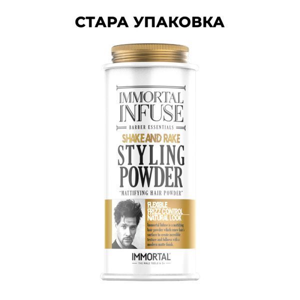 Пудра для стилизации волос Immortal Infuse Styling Powder Wax INF-21 30 г INF-21 фото